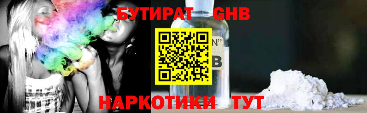 БУТИРАТ 1.4BDO  Артём 