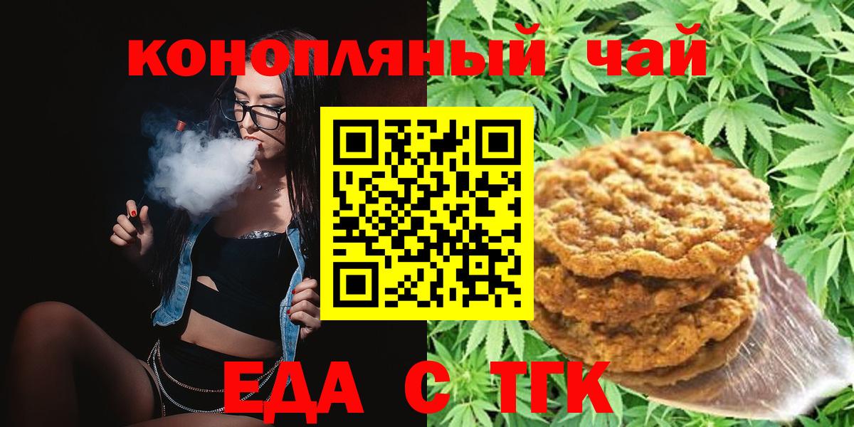 Артём  Печенье с ТГК конопля  Вход с VPN 