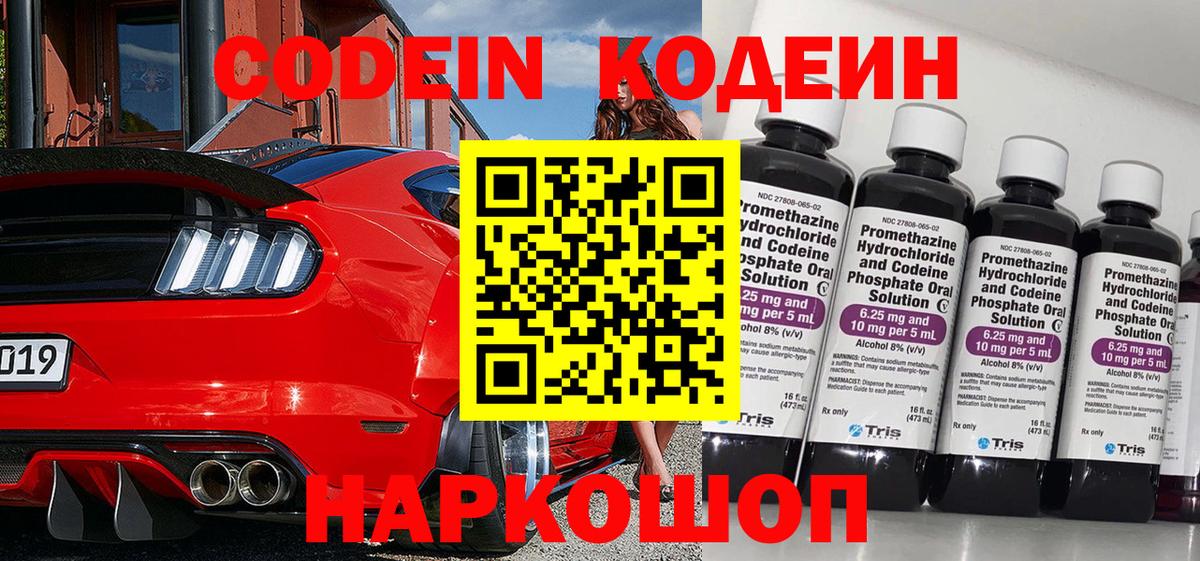 Codein напиток Lean (лин) Артём