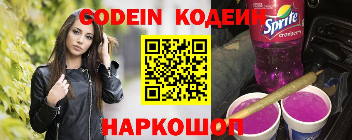 Кодеиновый сироп Lean Purple Drank  Вход с VPN  Артём  Кодеин напиток Lean (лин) 