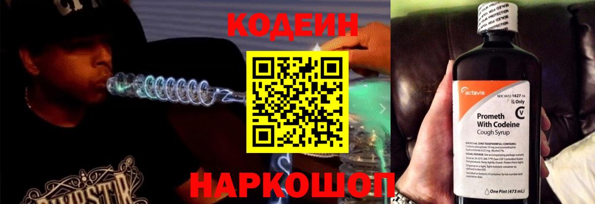 Кодеиновый сироп Lean Purple Drank  Артём  Codein напиток Lean (лин) 
