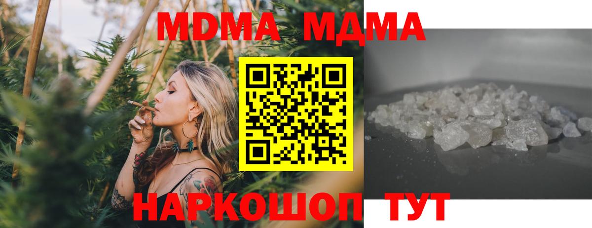 MDMA кристаллы  Вход с VPN  MDMA  МДМА молли  Артём 